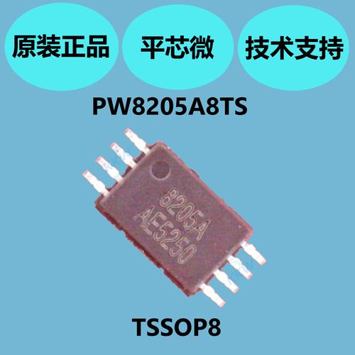 无锡平芯微代理pw8205a8ts芯片,tssop8封装,性能高的n沟道mos