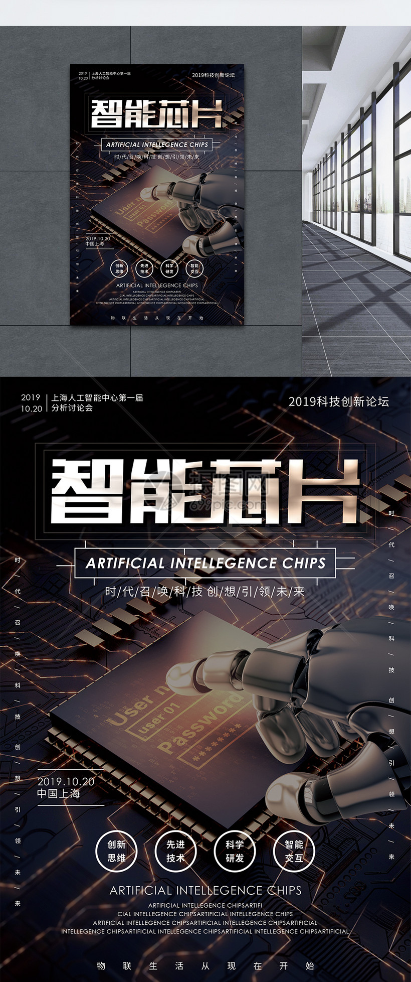 AI智能芯片科技海报模板素材-正版图片401621953